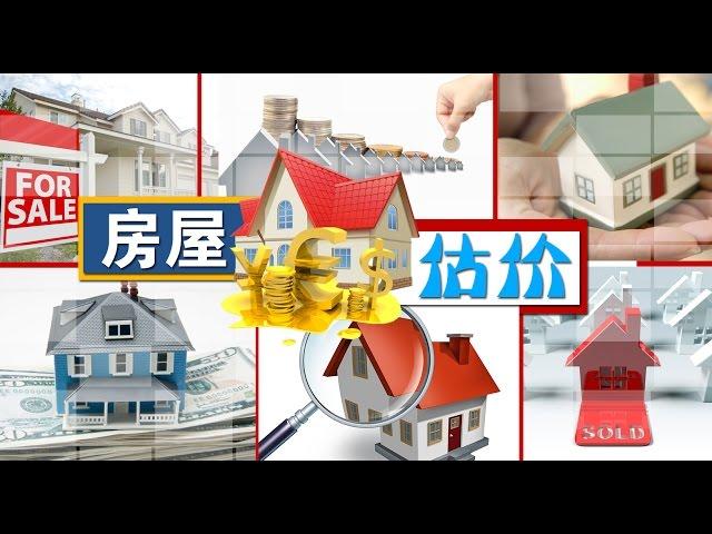 不可忽视的房屋估价 How appraisal effect your loan? 安家纽约 LivingInNY (11/25/2014)