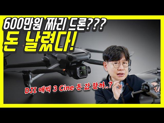 자율주행? 이젠 자율 비행이지!...600만원짜리 드론, DJI 매빅3 CINE 날렸다!