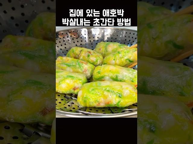 웬만한 찐만두보다 맛있는 애호박 다이어트 레시피 #노밀가루