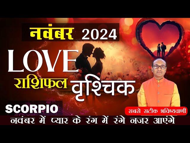 Scorpio Love Horoscope November 2024 | Vrishchik Love Rashifal November  | Scorpio Love Horoscope