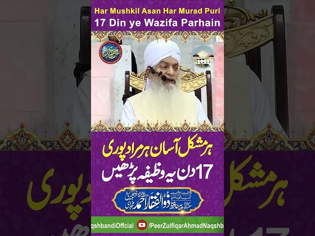 har mushkil Asan Har Murad Puri | PeerZulfiqarAhmadNaqshbandiOfficial