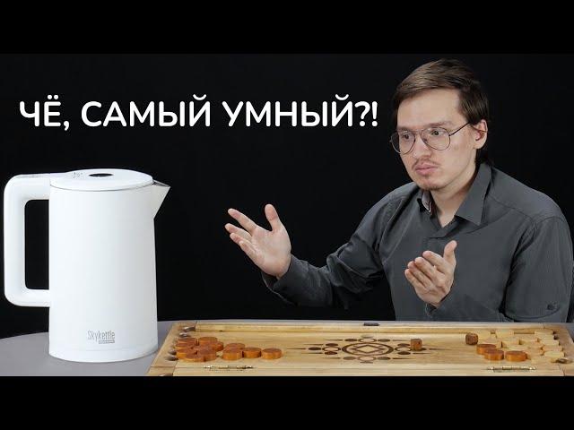 УМНЫЙ чайник ЗНАЕТ НАРДЫ?! Зачем он нужен? | «Обзор в кавычках» Redmond SkyKettle RK-M216S