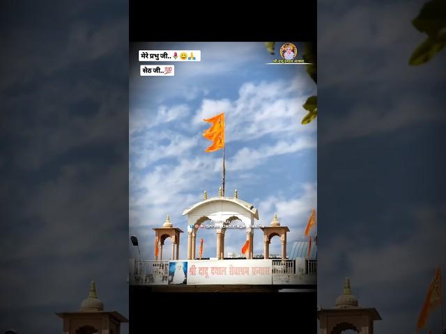Dadu Dayal Maharaj  | DADU mandir Khijruya Dhaam | #shorts #viralshort #dadu #daduji #satyram #ram