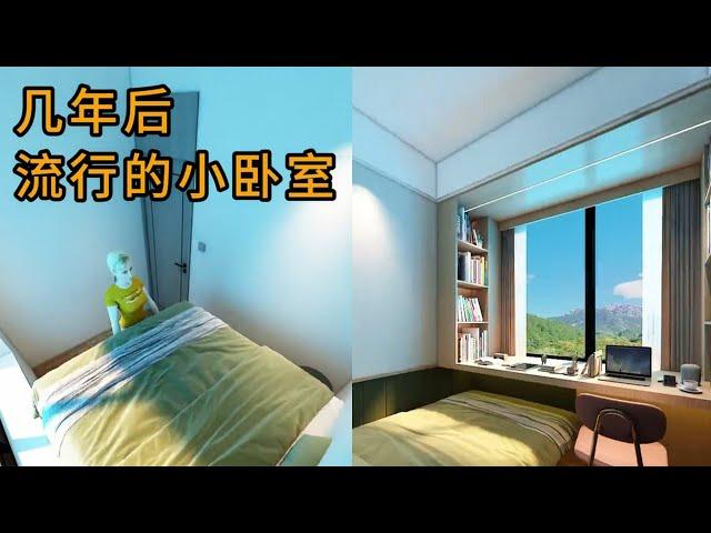 脑力空间设计师：几年后流行的小卧室，住一百年都没问题 #vlog #diy #設計 #home