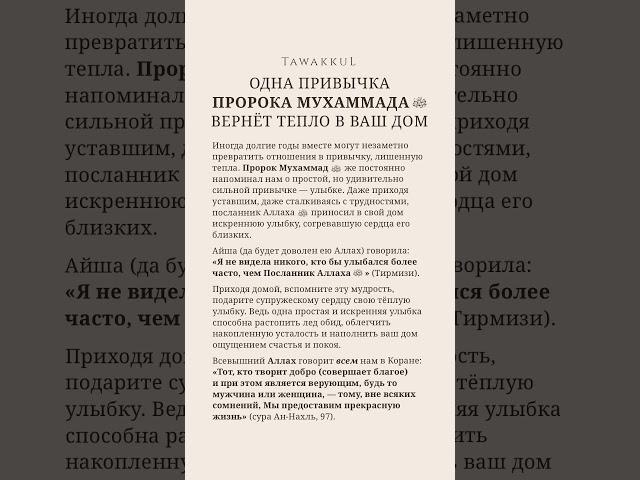 Лучшая Привычка Пророк Мухаммад ‎ﷺ