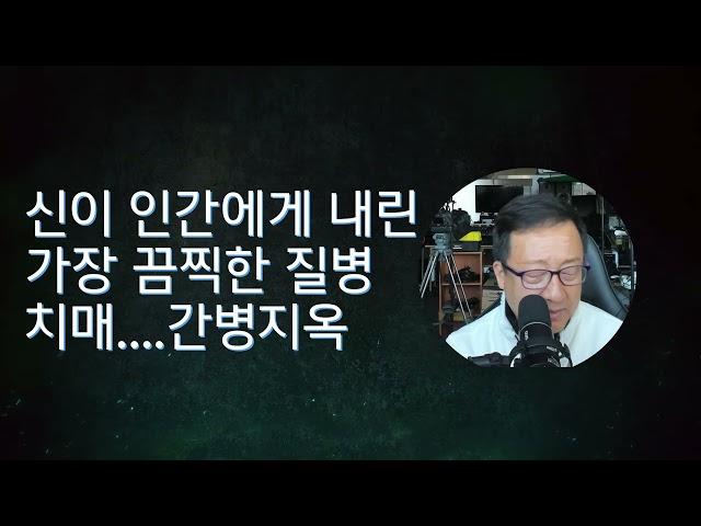 신이 인간에게 내린 가장 끔찍한 질병 치매 간병지옥