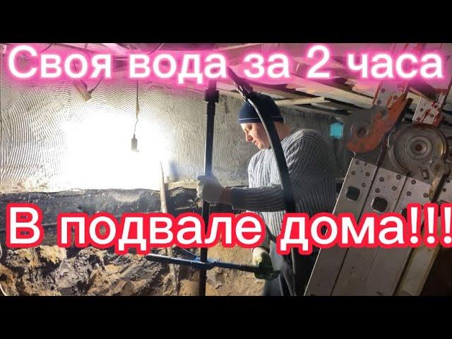 СВОЯ ВОДА ЗА 2 ЧАСА ПРЯМ В ДОМЕ!!! АБИССИНСКАЯ СКВАЖИНА