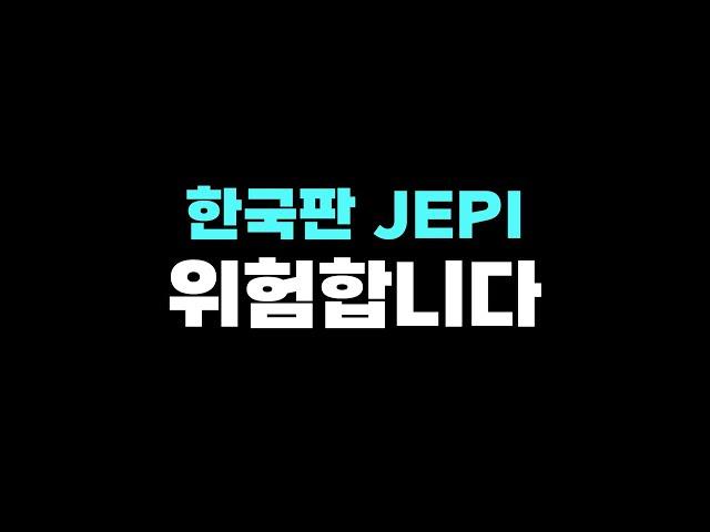 140. 타이거 미국배당 프리미엄이 JEPI나 SCHD보다 낫다고? 풉!