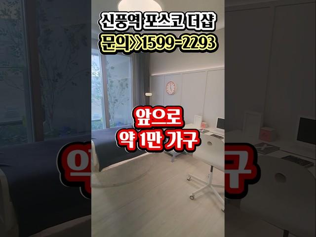 신풍역 포스코 더샵 신길뉴타운 1만가구 추가공급 예정 #더샵신풍역 #신길뉴타운 #서울아파트 #영등포아파트 #서울부동산