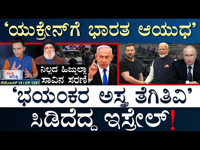 ನಾವು ಕಾಂಗ್ರೆಸ್‌ ಒಂದೇ ಥರ: ಪಾಕ್‌ | Israel,Lebanon | Ukraine,India | Russia | Masth Magaa Suttu Jagattu