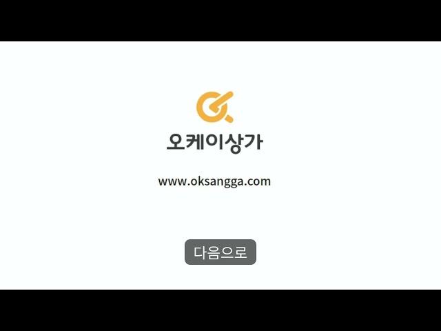 오케이상가 플랫폼 소개 #상가중개 #개업공인중개사 #중개플랫폼