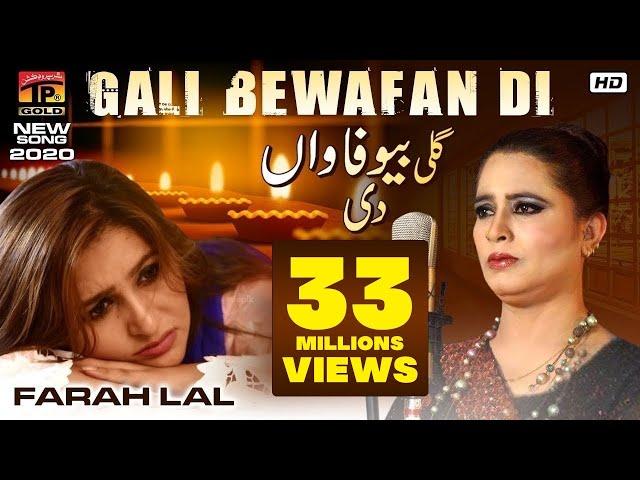 Aey Galli Bewafa Wan Di | Farah Lal (Official Video) Latest Saraiki & Punjabi Songs 2019