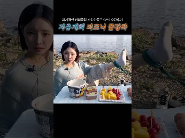 수강만족도99% 지유개의 피크닉 개꿀강좌 ‍