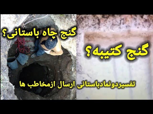 کتیبه درگنج یابی چه نقشی درعلم باستانی داشته است#ایران باستان