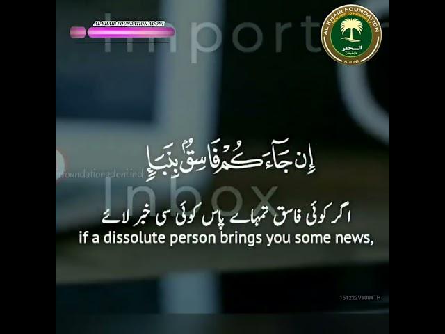 quran short clip #alkhairfoundationadoni #alkhair