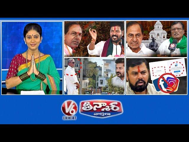 CM Revanth Reddy-KCR | KCR-Assembly Absence | Gummadi Narsaiah Insult -CM’s Office | V6 Teenmaar