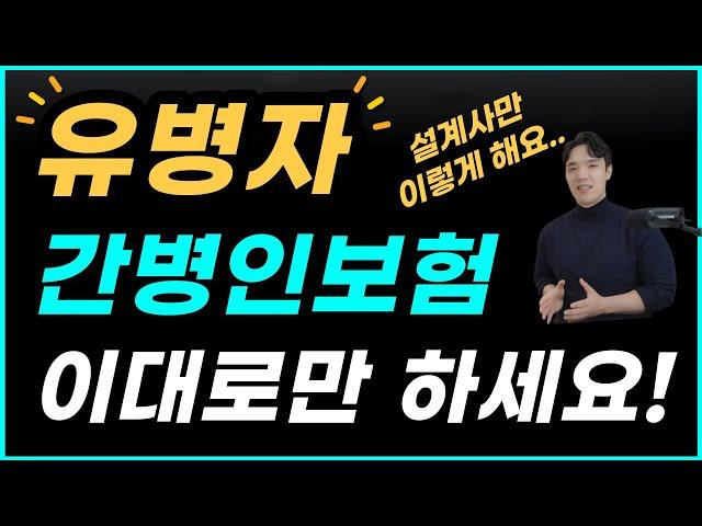 유병자간병인보험 이대로만 하세요! (고혈압 당뇨 고지혈증 약 먹어도 가입가능!)