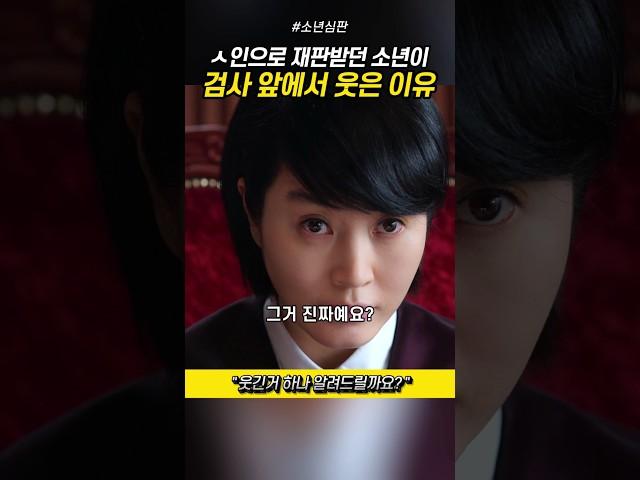 재판도중 웃었던 이유(혈압주의)