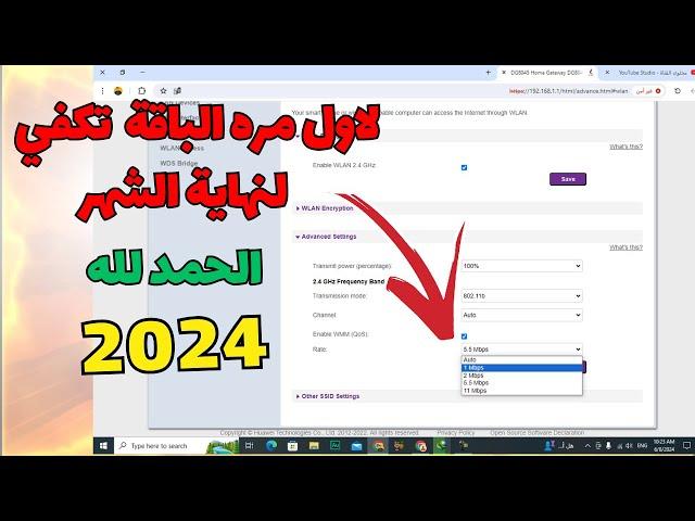 تقليل او رفع سرعة الانترنت خفض سرعة النت من الراوتر we