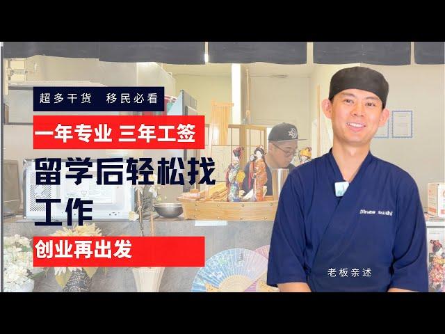 想移民必看*找工作 留学 你想知道的都在这里 | 超多移民干货 | 加拿大移民