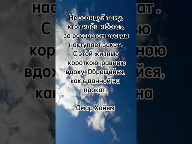 Цитата дня #жизнь #люди #отношения #омархайям