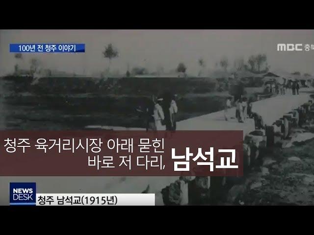 일제가 허문 100년 전 청주 문화 유산들ㅣMBC충북NEWS