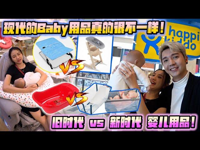 旧时代vs新时代婴儿用品！终于下手买Baby用品给我们即将出世的女儿啦！