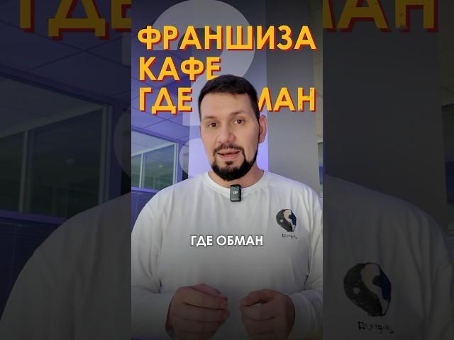 Как создать франшизу кафе? | Советы ресторатора | GastroNorma
