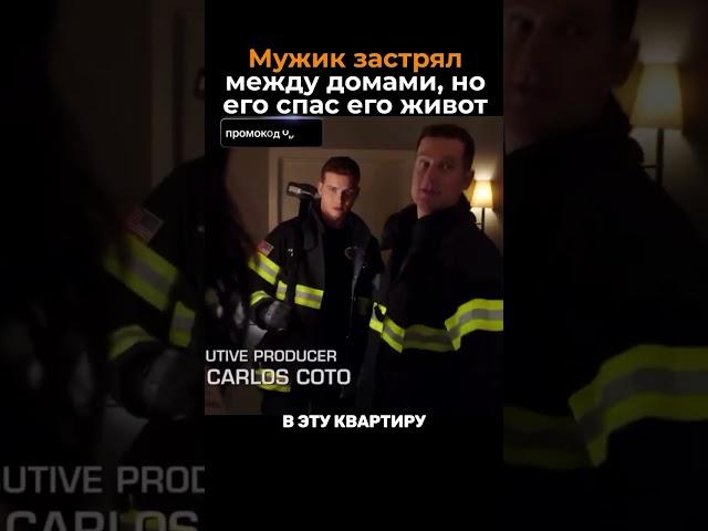 Лишний вес спас жизнь | Название в комментариях #кино #сериал #службаспасения