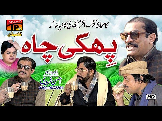 Phiki Chaye | Akram Nizami | TP Comedy