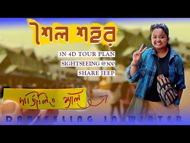 Darjeeling Tour Guide in Bengali 2023 | Darjeeling 7 Point Sightseeing | Uncommon Darjeeling Tour