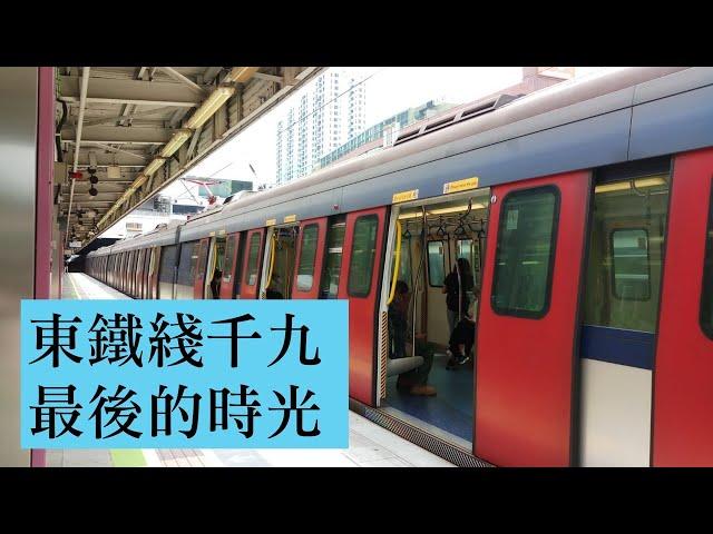 [已成歷史] 港鐵 IKK Train 於東鐵綫最後的時光