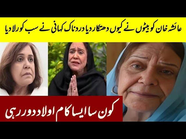 Legendary Ayesha Khan Emotional Last day's Story about Family  Before Passed away 