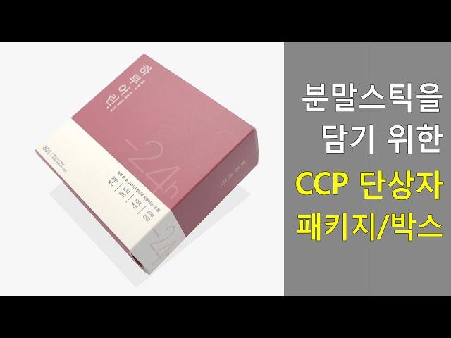 분말스틱 식품 단상자 패키지 박스 소량제작/인쇄