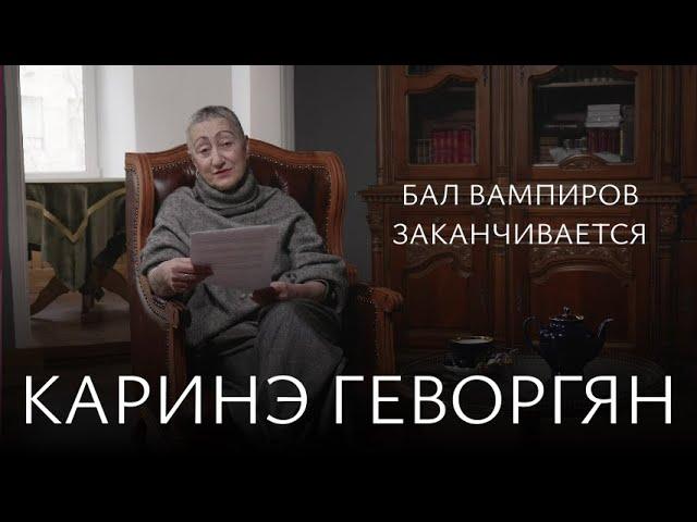 К.А. Геворгян. На Западе идёт война всех против всех. Венеция перестала быть городом влюблённых пар