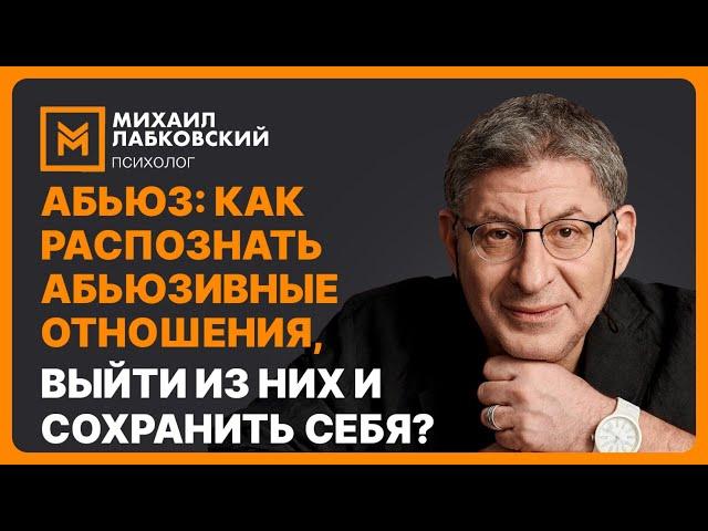 Абьюз: как распознать абьюзивные отношения, выйти из них и сохранить себя?