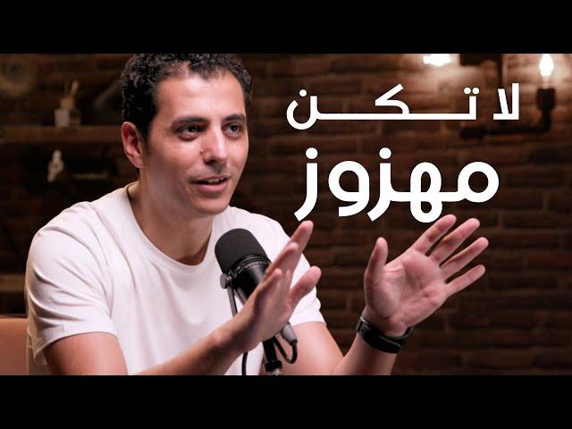 هذه الفكرة تحطم الثقة بالنفس | من كتاب الاعمدة الستة لتقدير الذات