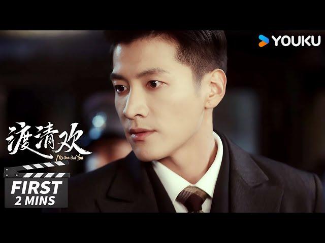 ENGSUB【渡清欢 No One But You】第7-9集试看：情敌见面！秒变修罗场 | 金泽/关畅 | 年代爱情片 | 优酷华语剧场