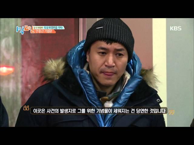 1박2일 - 안중근 기념관, 중국에 있는 이유는?.20160320