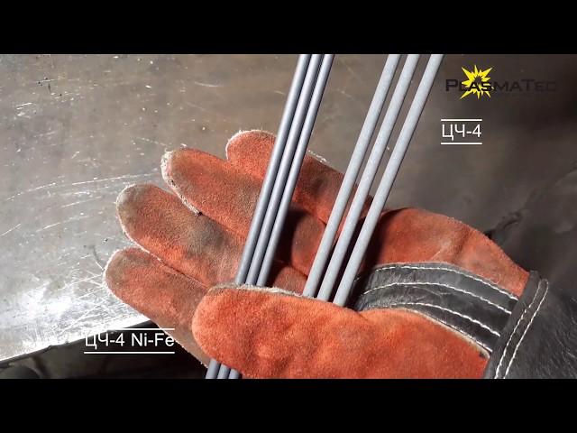 Електроди для зварювання чавуну ЦЧ-4 NiFe