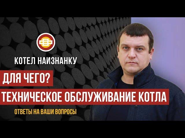 Техническое обслуживание газового котла