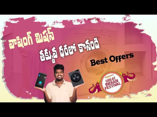 Top 5 Best Washing Machines of 2023: Your Ultimate Guide | In Telugu