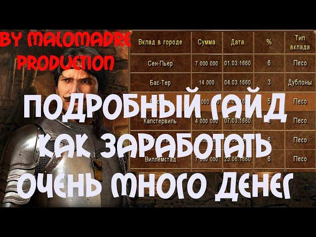 Корсары: Каждому своё/ПОДРОБНЫЙ ГАЙД/ИМПОРТ/ЭКСПОРТ/КЛАД/СОКРОВИЩА/КАК ЗАРАБОТАТЬ МНОГО ДЕНЕГ