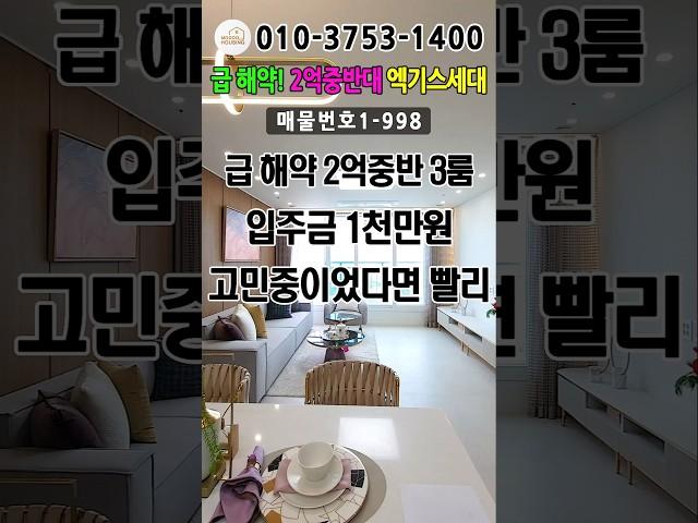 급 해약 2억중반대 엑기스 마지막세대 입주금 1천만원 #인천신축아파트 #인천신축빌라 #인천빌라매매 #인천아파트매매 #2억대 #신혼부부 #가성비빌라 #역세권빌라 #빌드림 #모두주택