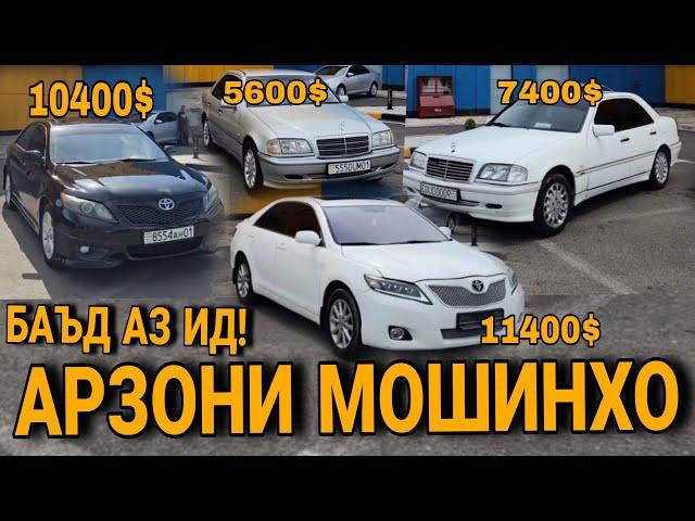 #сечка солои #2000 #1999 #1997 #камри ба нархи Опел #2024 #душанбе #таджикистан #авто #дубай #тч