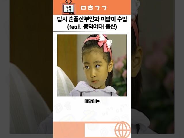 당시 순풍산부인과 미달이 엄청난 수입