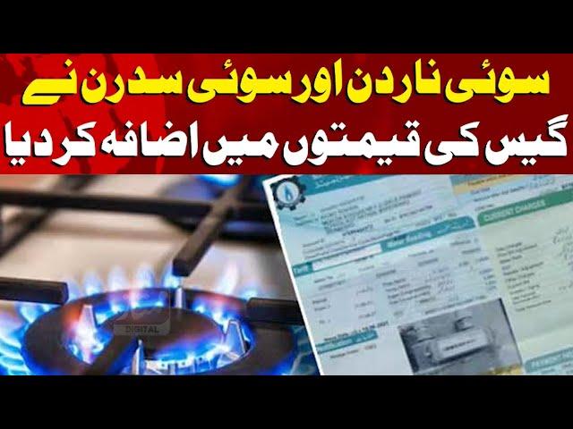 Sui Northern aur Sui Southern ne gas ki qeematon mein izafa kar diya | Daily Mumtaz