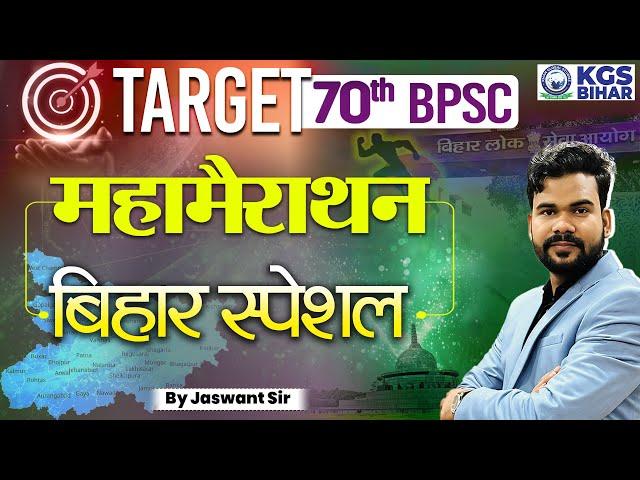 TARGET 70th BPSC | Maha Marathon | Bihar Special (बिहार स्पेशल) | Bihar Special GK | By Jaswant Sir