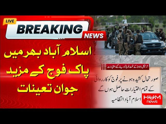 More Soldiers of Pakistan Army Deployed Across Islamabad | Latest Update | HUM News