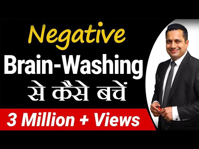 Negative Brain-Washing  से कैसे बचें | Mind Management Video by Dr. Vivek Bindra